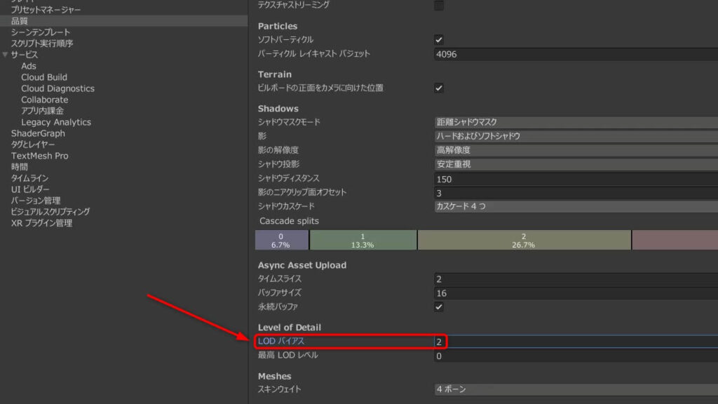 Unity:LODバイアスの変更前の値