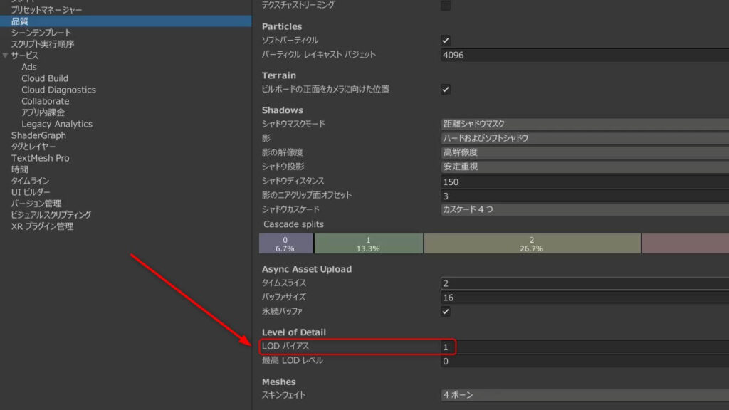 Unity:LODバイアスの変更後の値