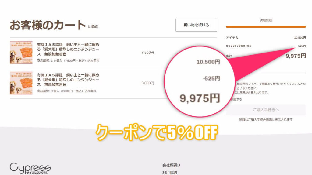 無添加人参ジュースの購入画面|愛犬用おやつを公式サイトで購入可能