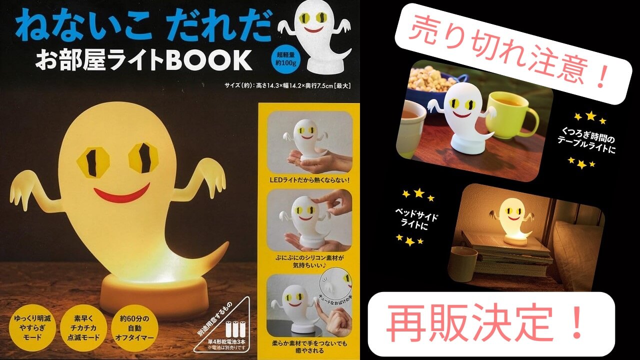ねないこ だれだ お部屋ライトBOOK再販予約｜楽天・Amazon・Yahooで買える場所と発送スケジュール