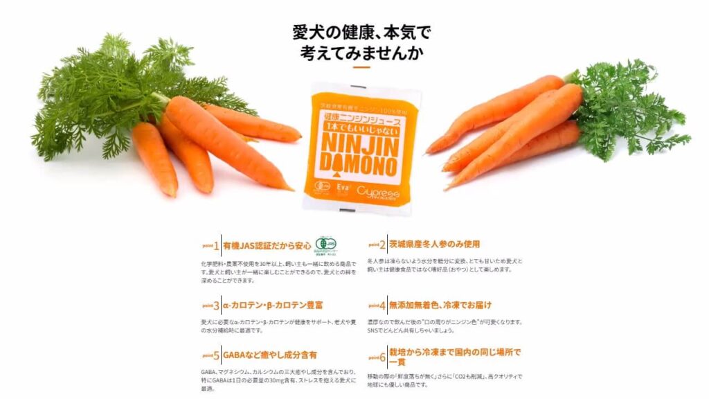 愛犬用ニンジンジュースの公式サイトのスクリーンショット