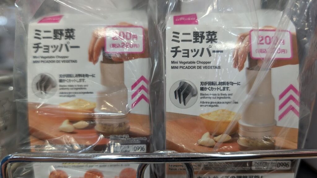 DAISO ミニ野菜チョッパー ドッグフード 砕く