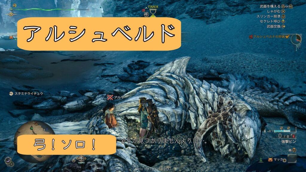 【モンハンワイルズ】アルシュベルド弓ソロ攻略！装備・立ち回り・スキルを解説（ベータテスト版）