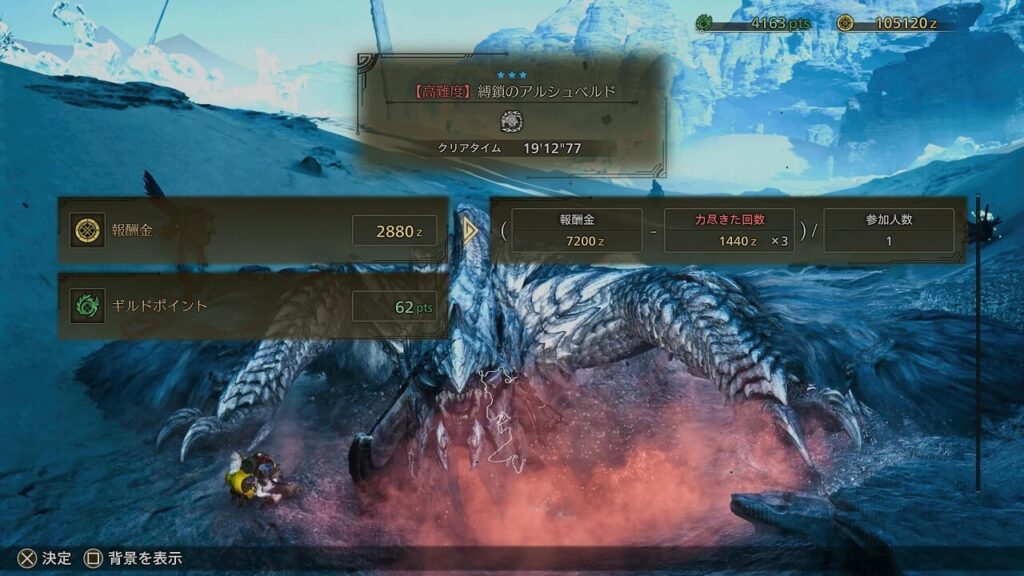 アルシュベルド・弓ソロの捕獲時間の画像